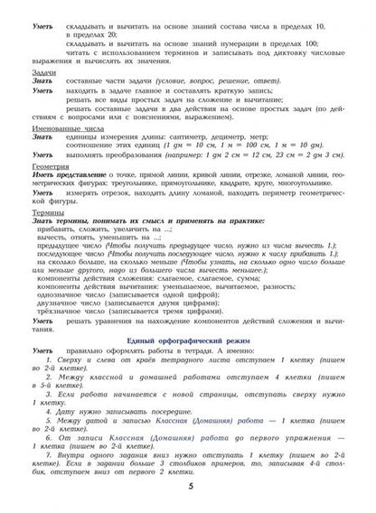 Фотография книги "Татьяна Шклярова: Учимся в школе и дома. Математика. 1 класс. Пособие №1 для домашнего и дистанционного обучения"