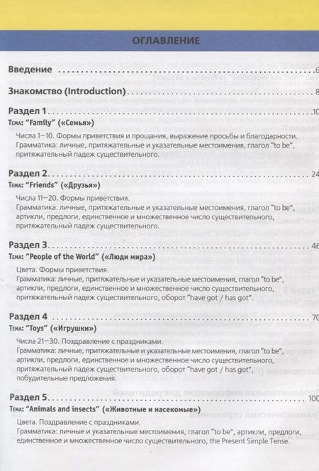 Фотография книги "Татьяна Шлопак: Английский язык. Первая книга малыша"