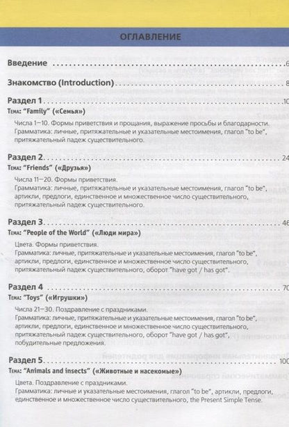 Фотография книги "Татьяна Шлопак: Английский язык. Первая книга малыша"