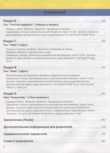 Фотография книги "Татьяна Шлопак: Английский язык. Первая книга малыша"