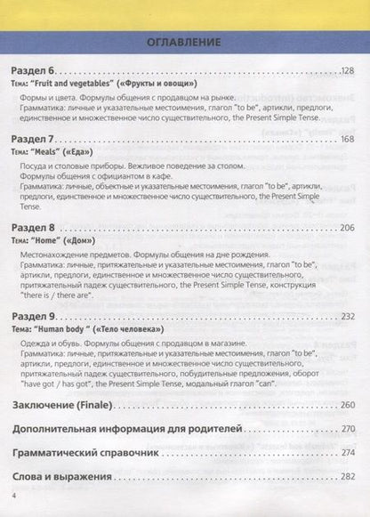 Фотография книги "Татьяна Шлопак: Английский язык. Первая книга малыша"