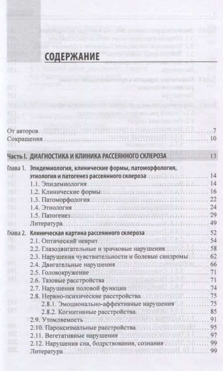Фотография книги "Татьяна Шмидт: Рассеянный склероз. От патогенеза через клинику к лечению "