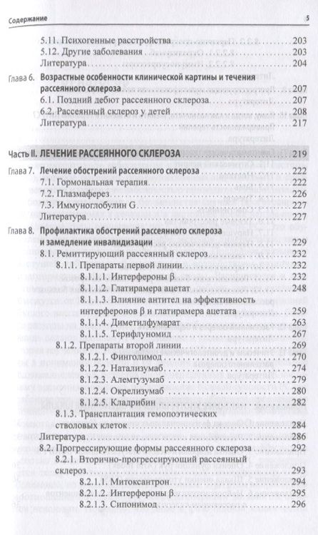 Фотография книги "Татьяна Шмидт: Рассеянный склероз. От патогенеза через клинику к лечению "