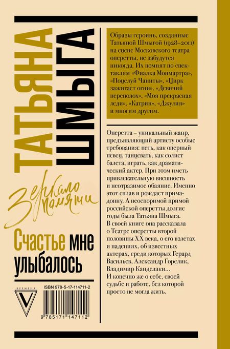 Фотография книги "Татьяна Шмыга: Счастье мне улыбалось"