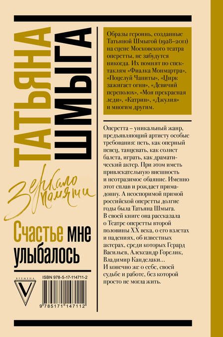 Фотография книги "Татьяна Шмыга: Счастье мне улыбалось"