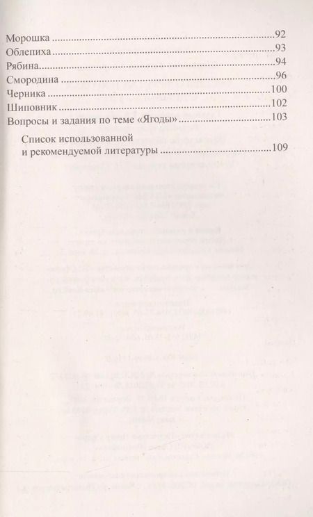 Фотография книги "Татьяна Шорыгина: Беседы о фруктах и ягодах с детьми 5—8 лет"