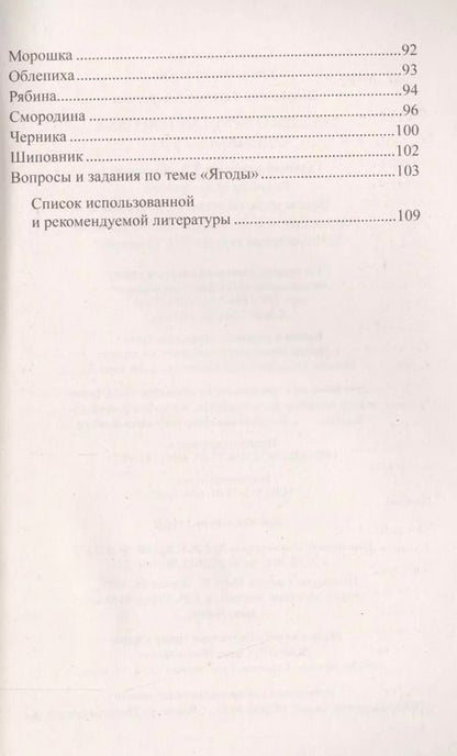 Фотография книги "Татьяна Шорыгина: Беседы о фруктах и ягодах с детьми 5—8 лет"