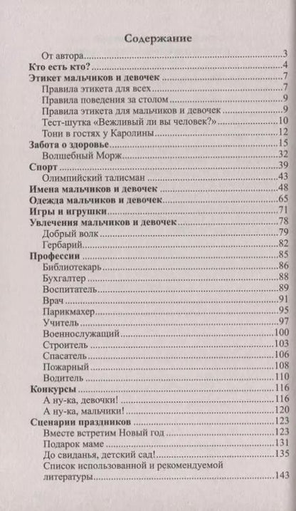 Фотография книги "Татьяна Шорыгина: Беседы о мальчиках и девочках"