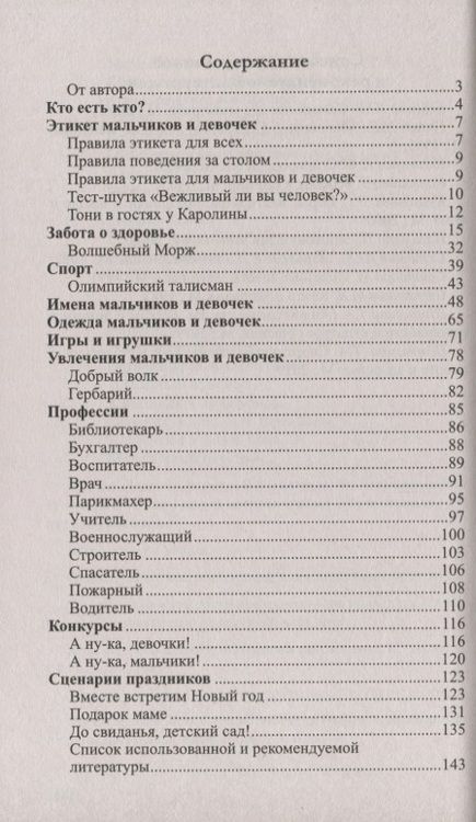 Фотография книги "Татьяна Шорыгина: Беседы о мальчиках и девочках"