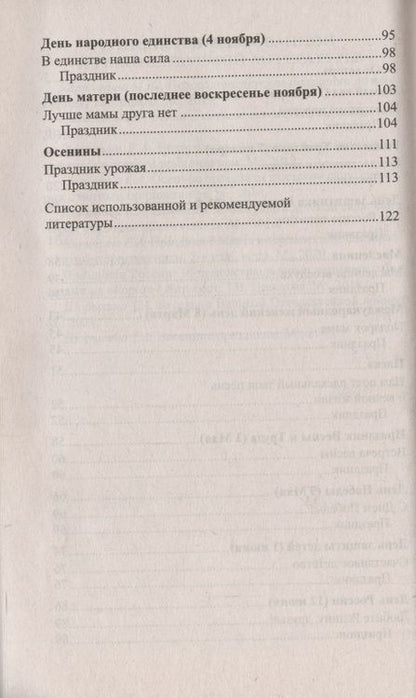 Фотография книги "Татьяна Шорыгина: Беседы о праздниках России для детей 5—8 лет"