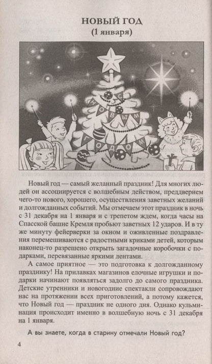 Фотография книги "Татьяна Шорыгина: Беседы о праздниках России для детей 5—8 лет"