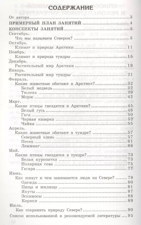 Фотография книги "Татьяна Шорыгина: Беседы о русском Севере. Методические рекомендации"