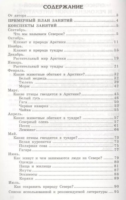 Фотография книги "Татьяна Шорыгина: Беседы о русском Севере. Методические рекомендации"