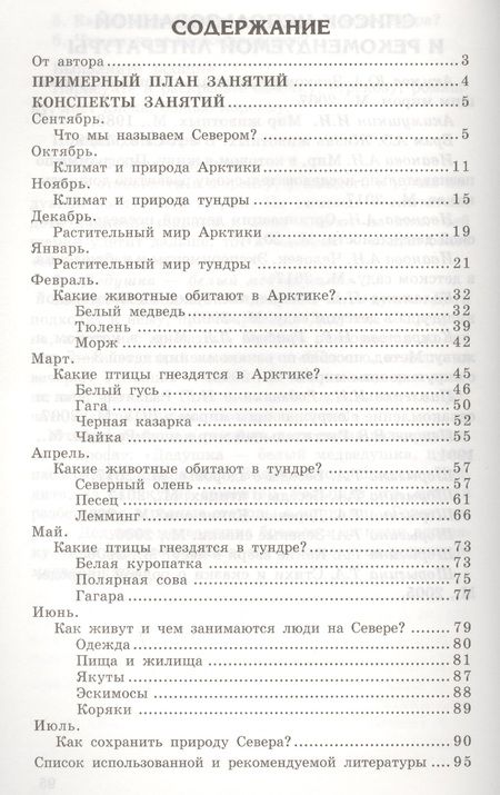 Фотография книги "Татьяна Шорыгина: Беседы о русском Севере. Методические рекомендации"
