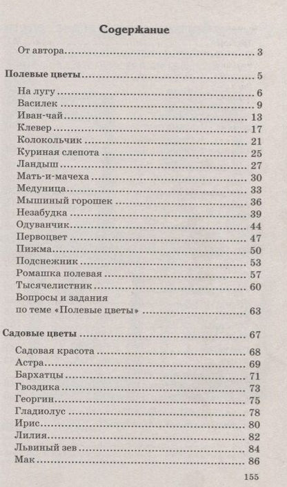 Фотография книги "Татьяна Шорыгина: Беседы о цветах и комнатных растениях"