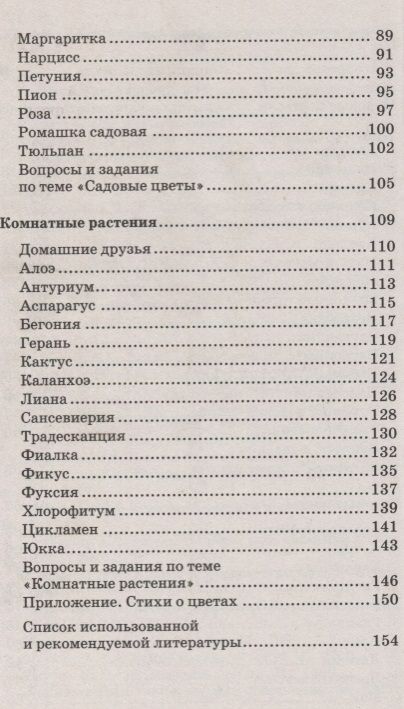 Фотография книги "Татьяна Шорыгина: Беседы о цветах и комнатных растениях"