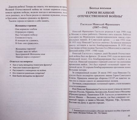 Фотография книги "Татьяна Шорыгина: Беседы о Великой Отечественной войне"