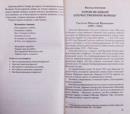 Фотография книги "Татьяна Шорыгина: Беседы о Великой Отечественной войне"