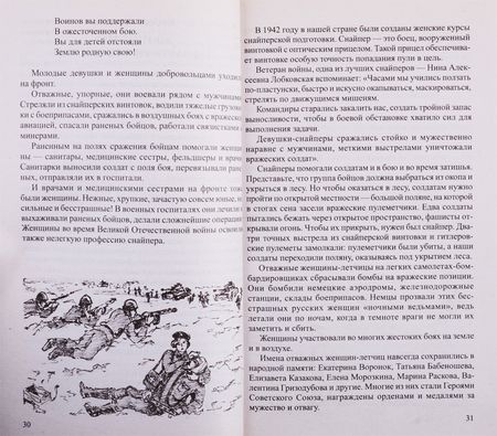 Фотография книги "Татьяна Шорыгина: Беседы о Великой Отечественной войне"