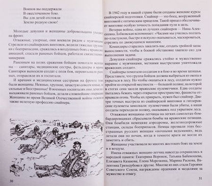 Фотография книги "Татьяна Шорыгина: Беседы о Великой Отечественной войне"