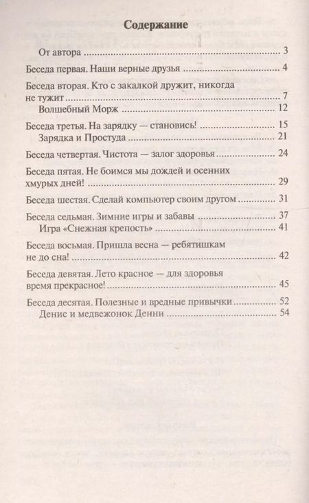 Фотография книги "Татьяна Шорыгина: Беседы о здоровье. Методическое пособие."