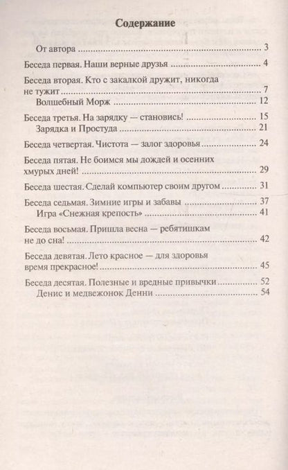 Фотография книги "Татьяна Шорыгина: Беседы о здоровье. Методическое пособие."