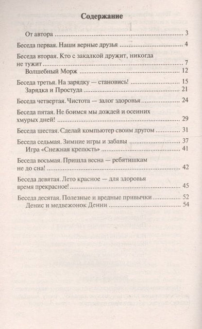 Фотография книги "Татьяна Шорыгина: Беседы о здоровье. Методическое пособие."