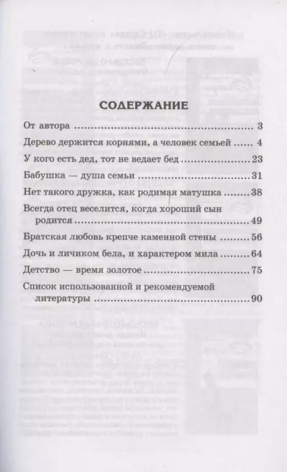 Фотография книги "Татьяна Шорыгина: Детям о самом важном. Моя семья. Беседы и сказки для детей. 2-е изд."