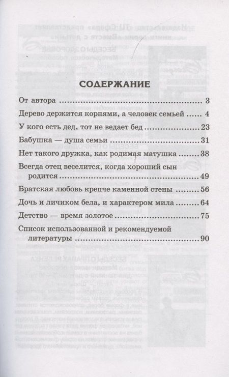 Фотография книги "Татьяна Шорыгина: Детям о самом важном. Моя семья. Беседы и сказки для детей. 2-е изд."