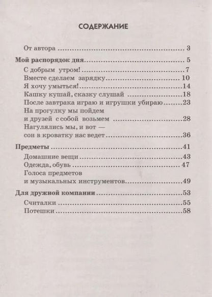Фотография книги "Татьяна Шорыгина: Мир человека. Стихи для занятий с детьми"