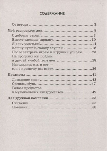 Фотография книги "Татьяна Шорыгина: Мир человека. Стихи для занятий с детьми"