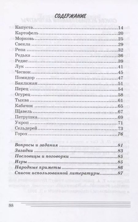 Фотография книги "Татьяна Шорыгина: Овощи. Какие они? Книга для воспитателей, гувернеров и родителей"