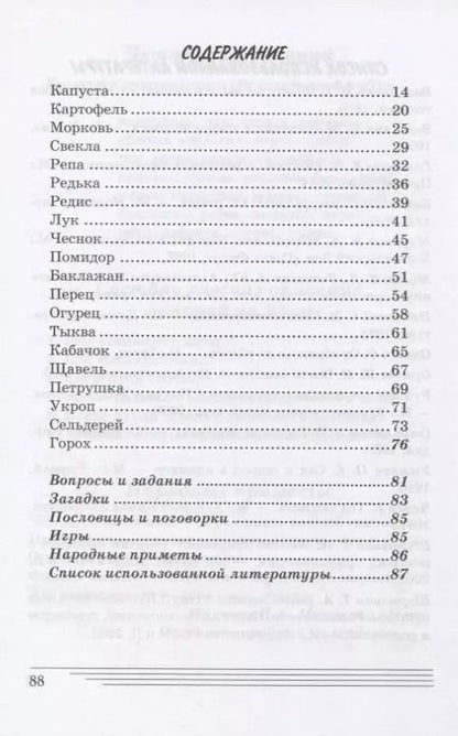 Фотография книги "Татьяна Шорыгина: Овощи. Какие они? Книга для воспитателей, гувернеров и родителей"