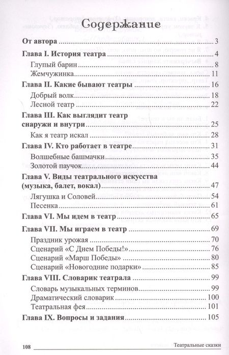 Фотография книги "Татьяна Шорыгина: Сказки-подсказки.Театральные сказки. Беседы с детьми о том, как создаются спектакли и шоу.ФГОС ДО "