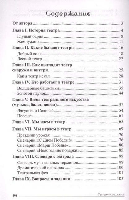 Фотография книги "Татьяна Шорыгина: Сказки-подсказки.Театральные сказки. Беседы с детьми о том, как создаются спектакли и шоу.ФГОС ДО "