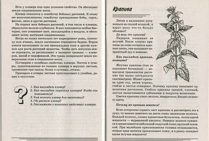 Фотография книги "Татьяна Шорыгина: Травы. Какие они? Книга для воспитателей, гувернеров и родителей"