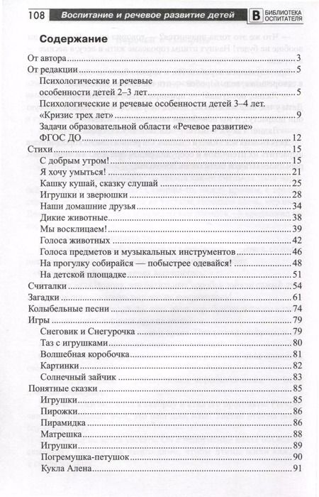 Фотография книги "Татьяна Шорыгина: Воспитание и речевое развитие детей 2–4 лет. Мягкая адаптация в детском саду"