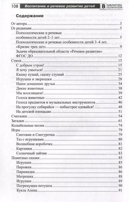 Фотография книги "Татьяна Шорыгина: Воспитание и речевое развитие детей 2–4 лет. Мягкая адаптация в детском саду"