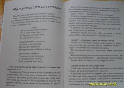 Фотография книги "Татьяна Шорыгина: Злаки. Какие они? Книга для воспитателей, гувернеров и родителей"