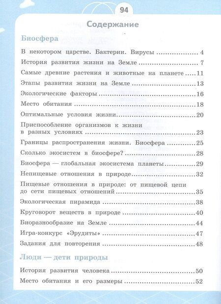 Фотография книги "Татьяна Шпотова: Естествознание. Азбука экологии. 3 класс. Учебник. ФГОС 2021. 6-е издание, переработанное"