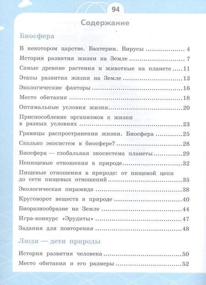 Фотография книги "Татьяна Шпотова: Естествознание. Азбука экологии. 3 класс. Учебник. ФГОС 2021. 6-е издание, переработанное"