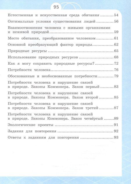 Фотография книги "Татьяна Шпотова: Естествознание. Азбука экологии. 3 класс. Учебник. ФГОС 2021. 6-е издание, переработанное"