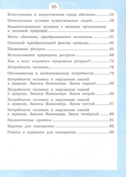 Фотография книги "Татьяна Шпотова: Естествознание. Азбука экологии. 3 класс. Учебник. ФГОС 2021. 6-е издание, переработанное"