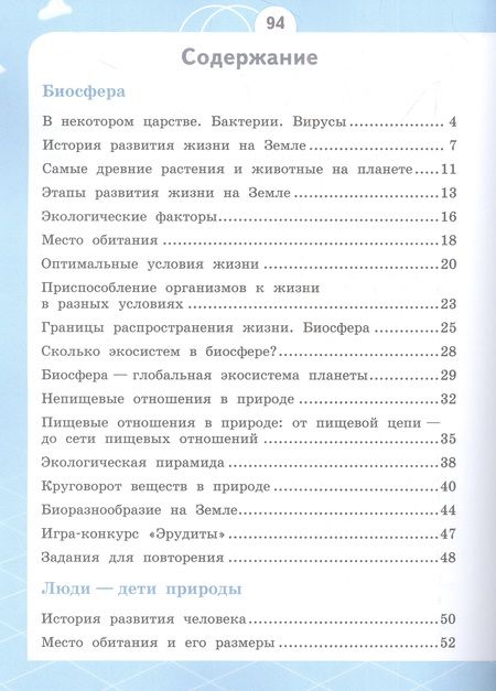 Фотография книги "Татьяна Шпотова: Естествознание. Азбука экологии. 3 класс. Учебник"