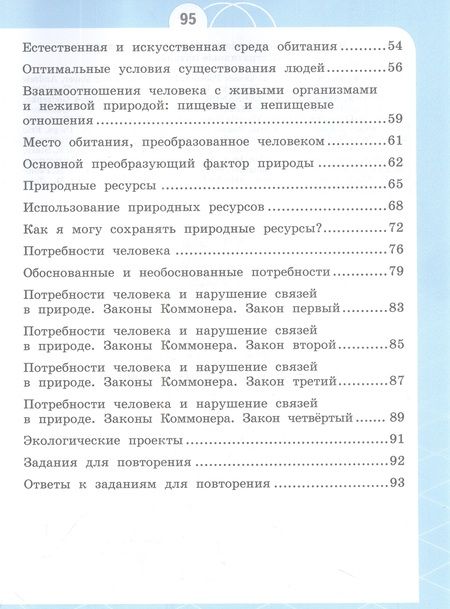 Фотография книги "Татьяна Шпотова: Естествознание. Азбука экологии. 3 класс. Учебник"
