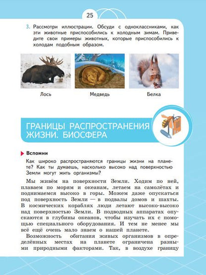 Фотография книги "Татьяна Шпотова: Естествознание. Азбука экологии. 3 класс. Учебник"