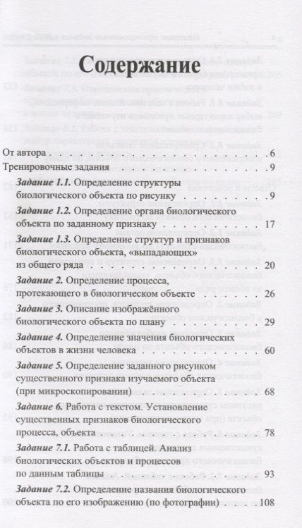 Фотография книги "Татьяна Шустанова: Биология. 5 класс. Тренировочные задания к ВПР с ответами и пояснениями"