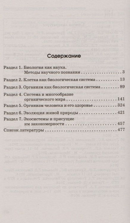 Фотография книги "Татьяна Шустанова: Биология в схемах, таблицах и рисунках"