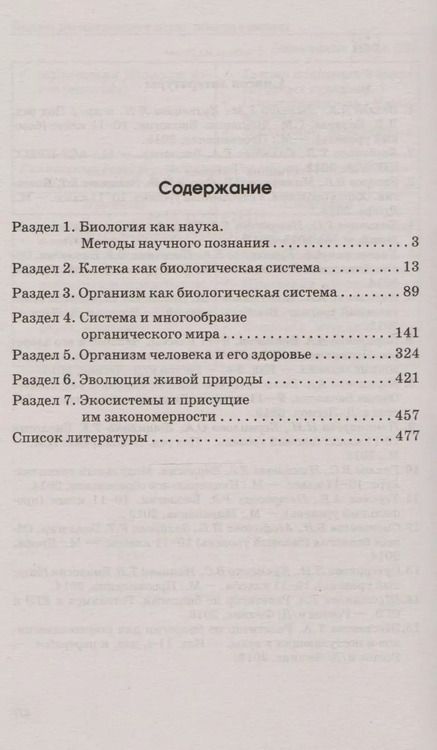 Фотография книги "Татьяна Шустанова: Биология в схемах,таблицах и рисунках:учеб.пособ.дп"