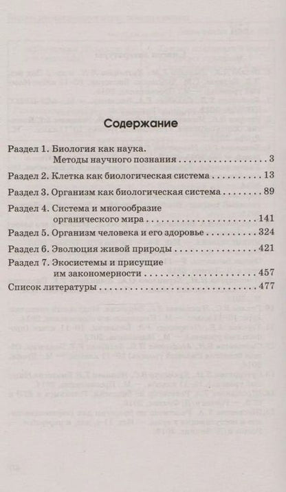 Фотография книги "Татьяна Шустанова: Биология в схемах,таблицах и рисунках:учеб.пособ.дп"